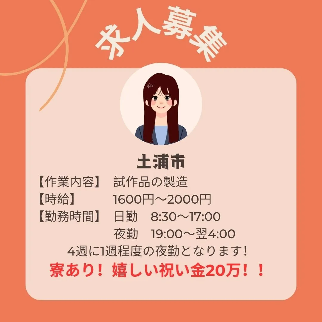 ♧【土浦市】試作品の製造☆時給1,600円☆週払いOK！寮あり・祝い金20万円
