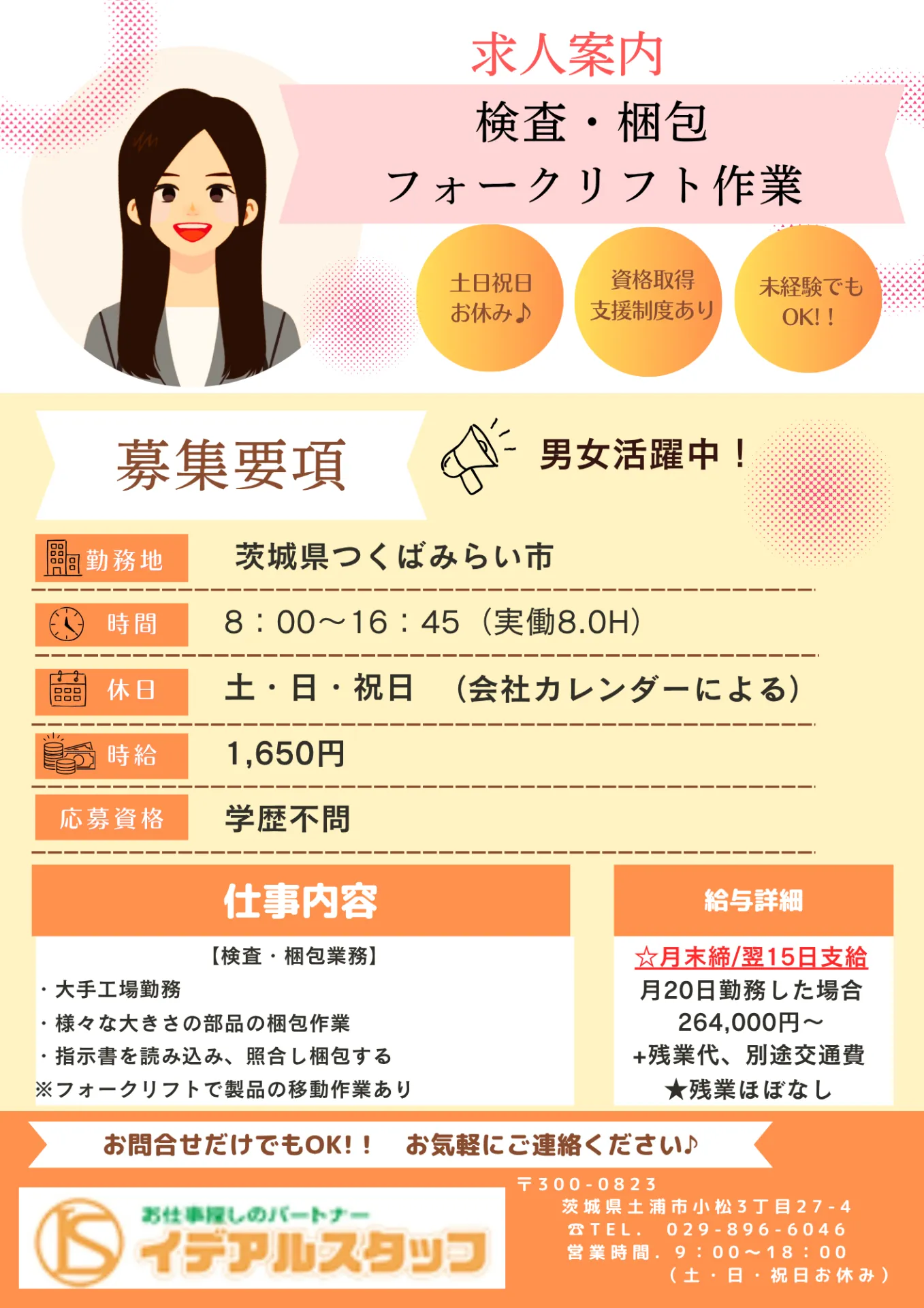 ♧【つくばみらい市】部品の梱包・検品・男女活躍中！フォークリフト作業☆時給1,650円！