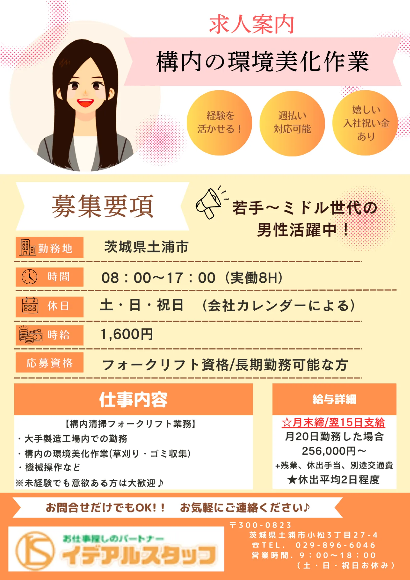 一般事務