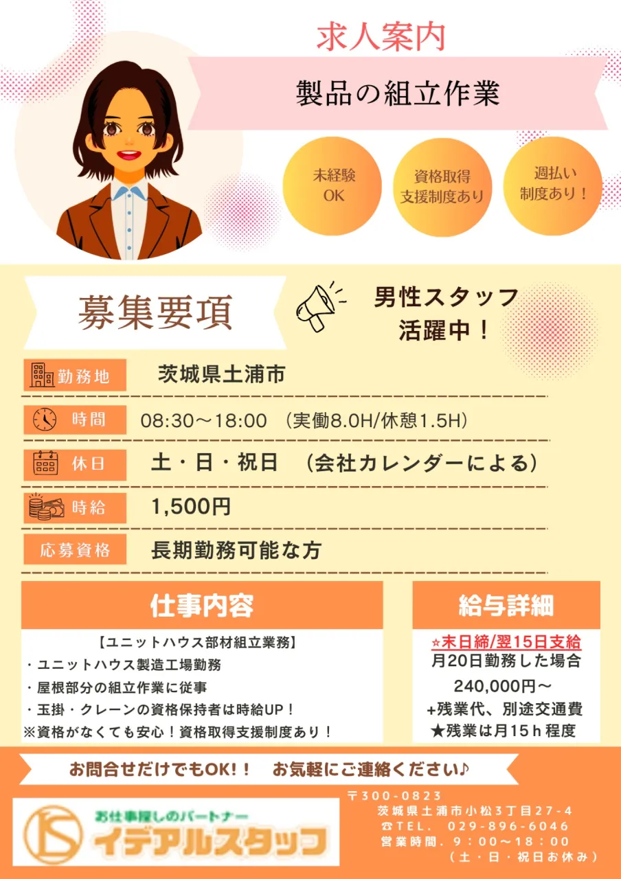♦【土浦市】製品の組立それに付帯する業務／時給1500円／外国籍の方歓迎！